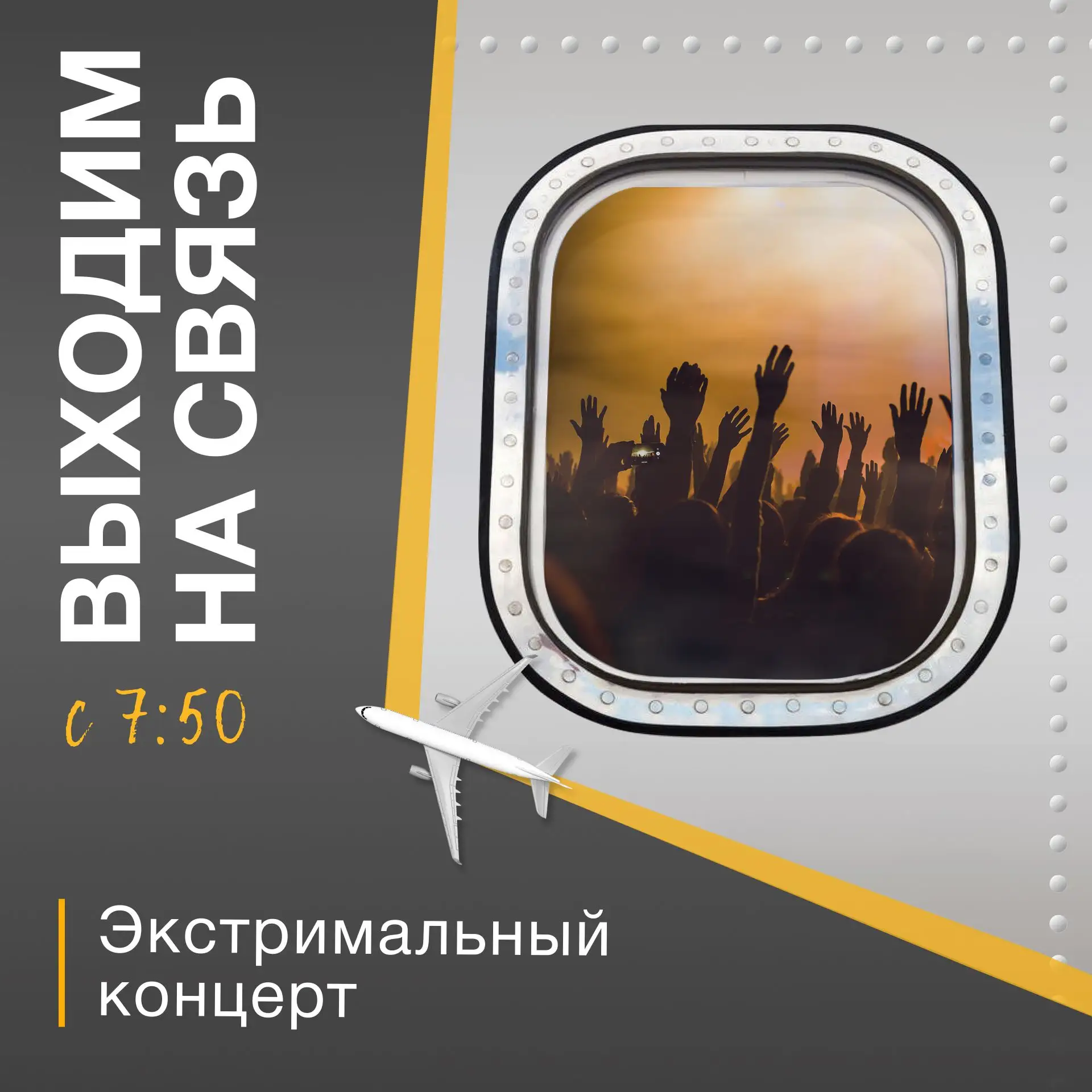 📲ВЫХОДИМ НА СВЯЗЬ