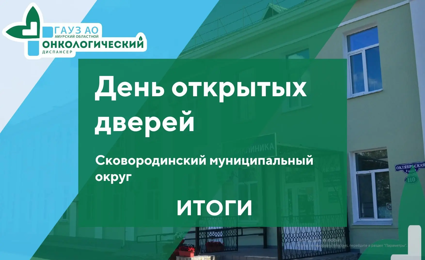 51 пациент получил консультации специалистов на выездном Дне открытых дверей в Сковород...