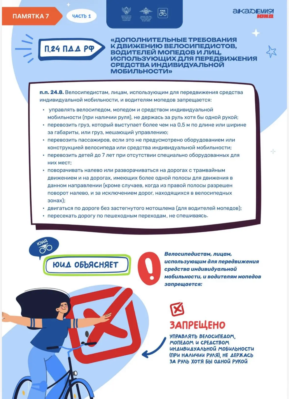 🚦Уважаемые родители и обучающиеся!