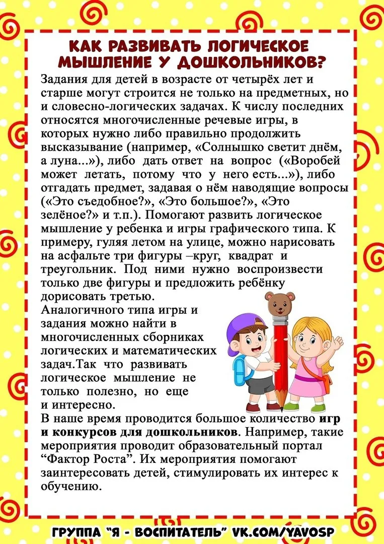 Консультация для родителей