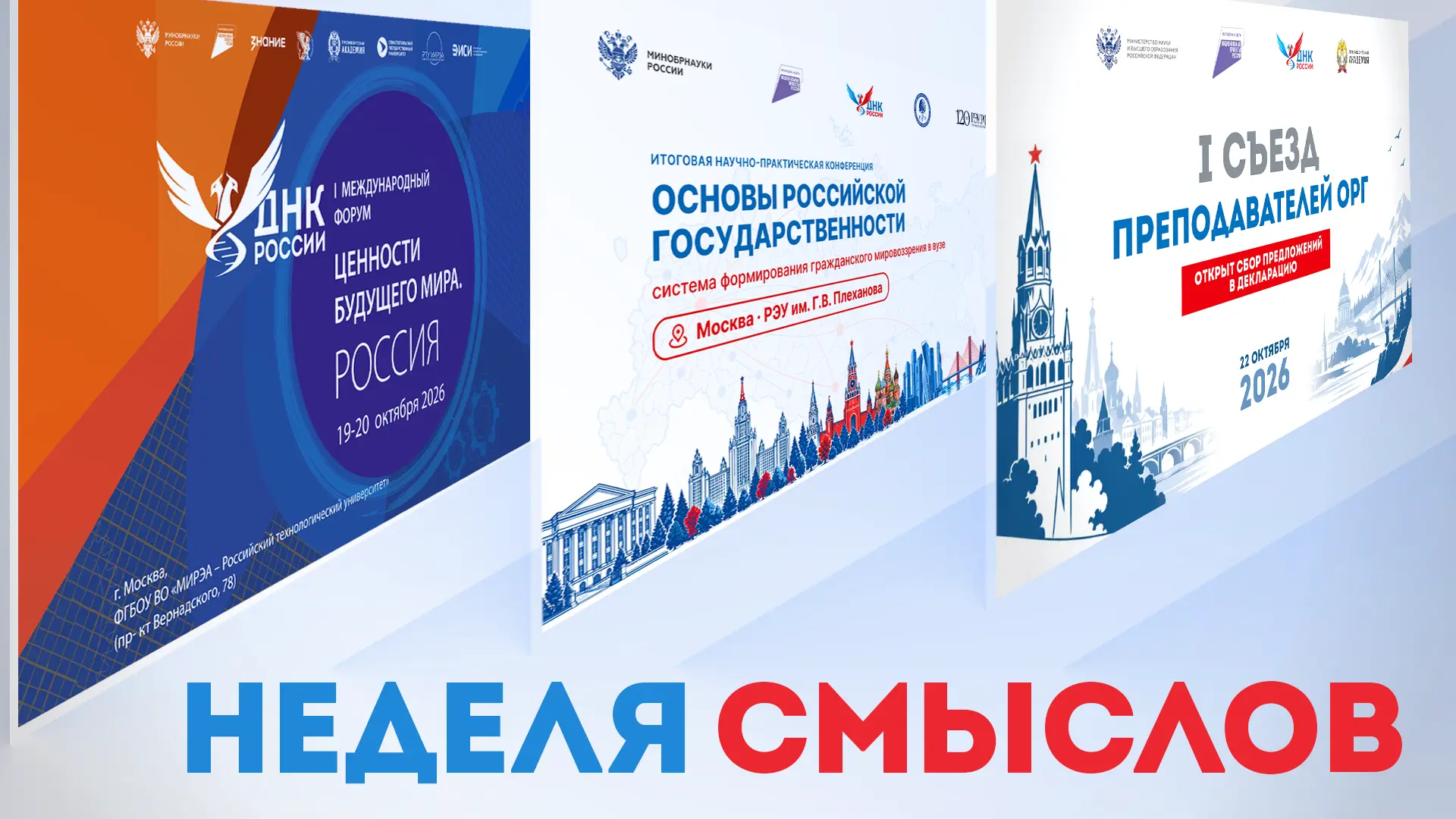 🇷🇺 От базовых понятий до Первой Декларации: запускаем "Неделю смыслов" в рамках проек...