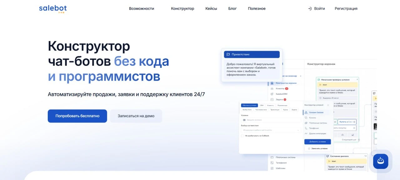 Salebot — это российская low-code платформа для автоматизации продаж и бизнес-процессов...