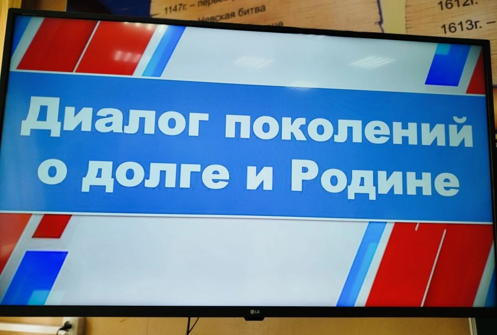 Диалог поколений🇷🇺