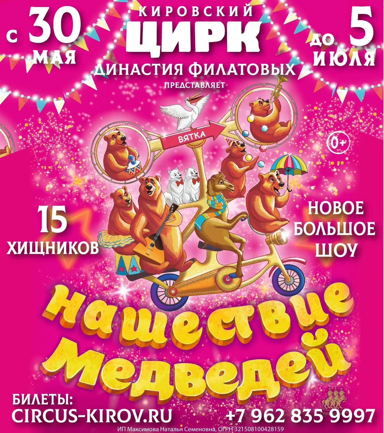 📌Билеты в Цирк на 30/31 мая