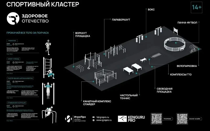 4 сентября, у стадиона «Мордовия Арена» в Саранске откроется новый спортивный объект.