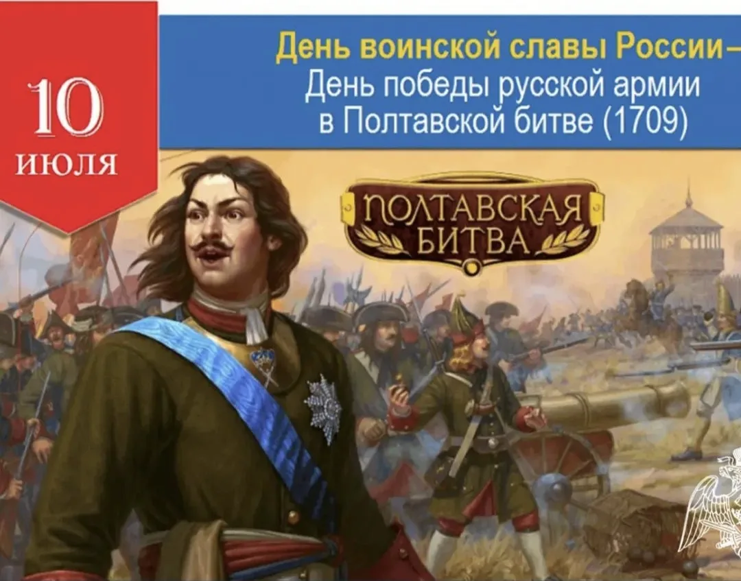 10 июля в России отмечается День воинской славы – годовщина победы русской армии под командованием П