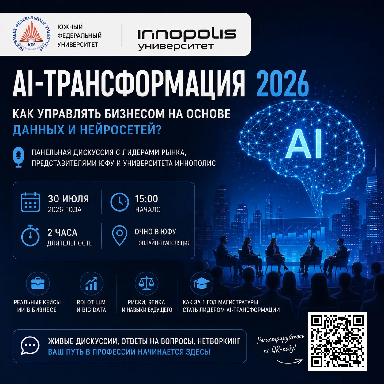 🧠 AI-трансформация 2026: как управлять бизнесом на основе данных и нейросетей?