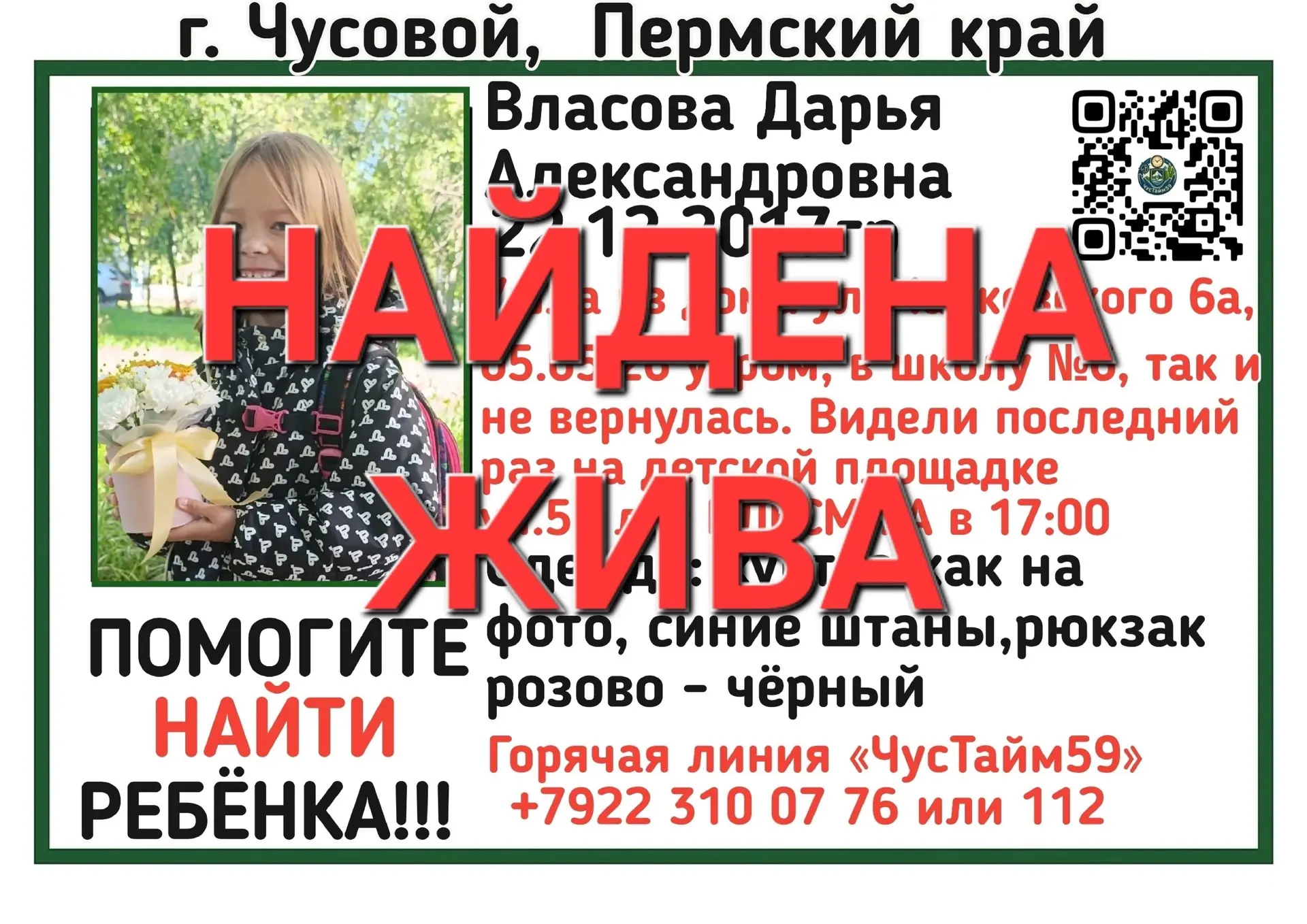 ‼ВНИМАНИЕ ПРОПАЛ РЕБЁНОК‼  Власова Дарья Александровна 22.12.2017 г.р.  Ушла 5.05.26 из дома по ул. 