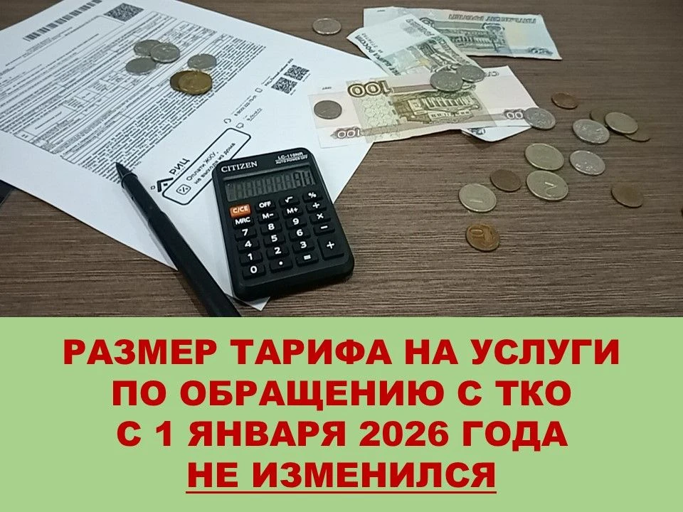 ‼ В связи с неоднократными обращениями повторно информируем: размер тарифа с 1 января 2...