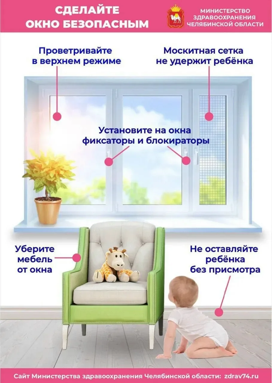 ⚡️Теплые дни и открытые окна: правила безопасности для малышей

С наступлением теплой погоды желание