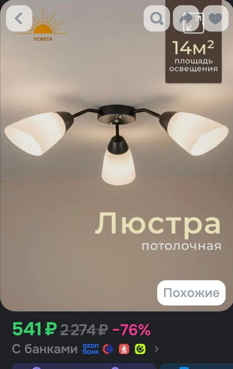Люстра потолочная на кухню, в спальню, в гостиную.