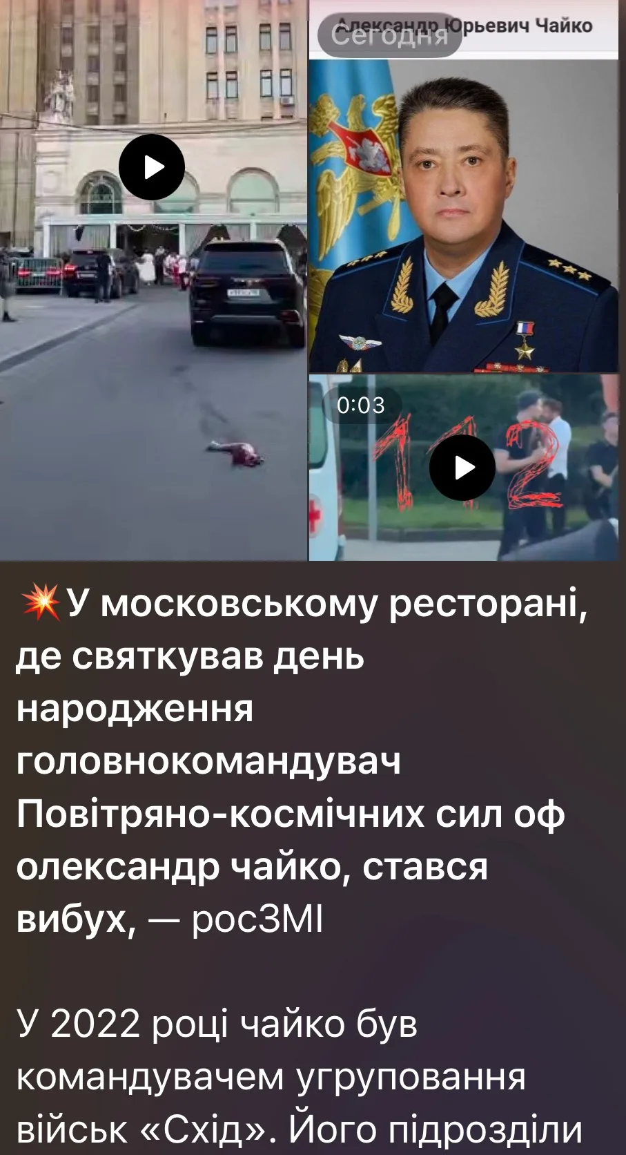 Украинские паблики уже приплели к взрыву в Москве генерала Чайко