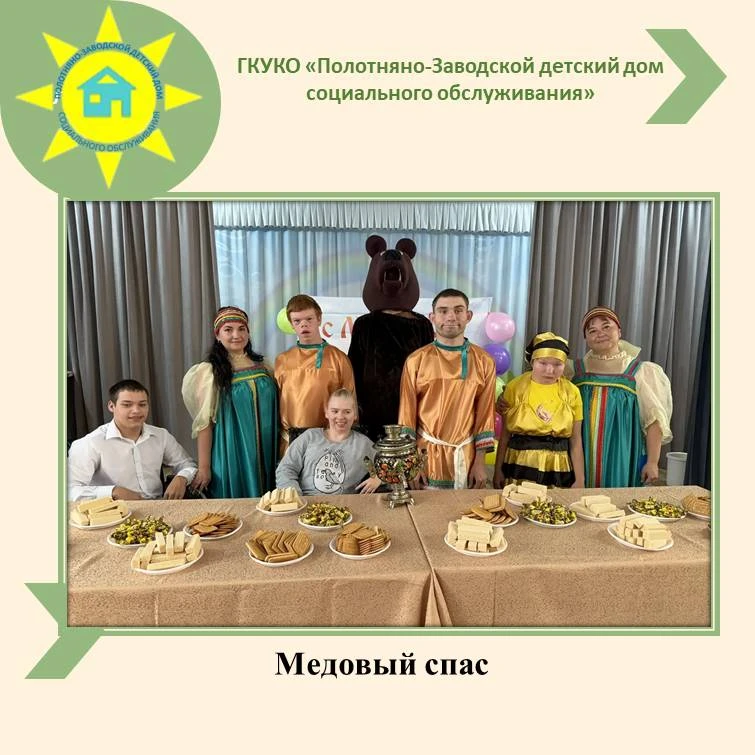 Медовый спас