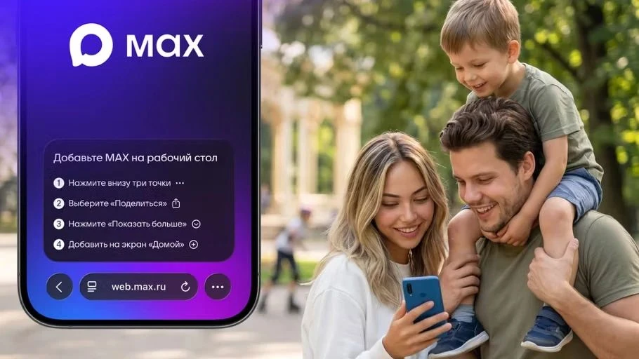 ⚡Более 10 миллионов пользователей Apple установили веб-версию "Макса"