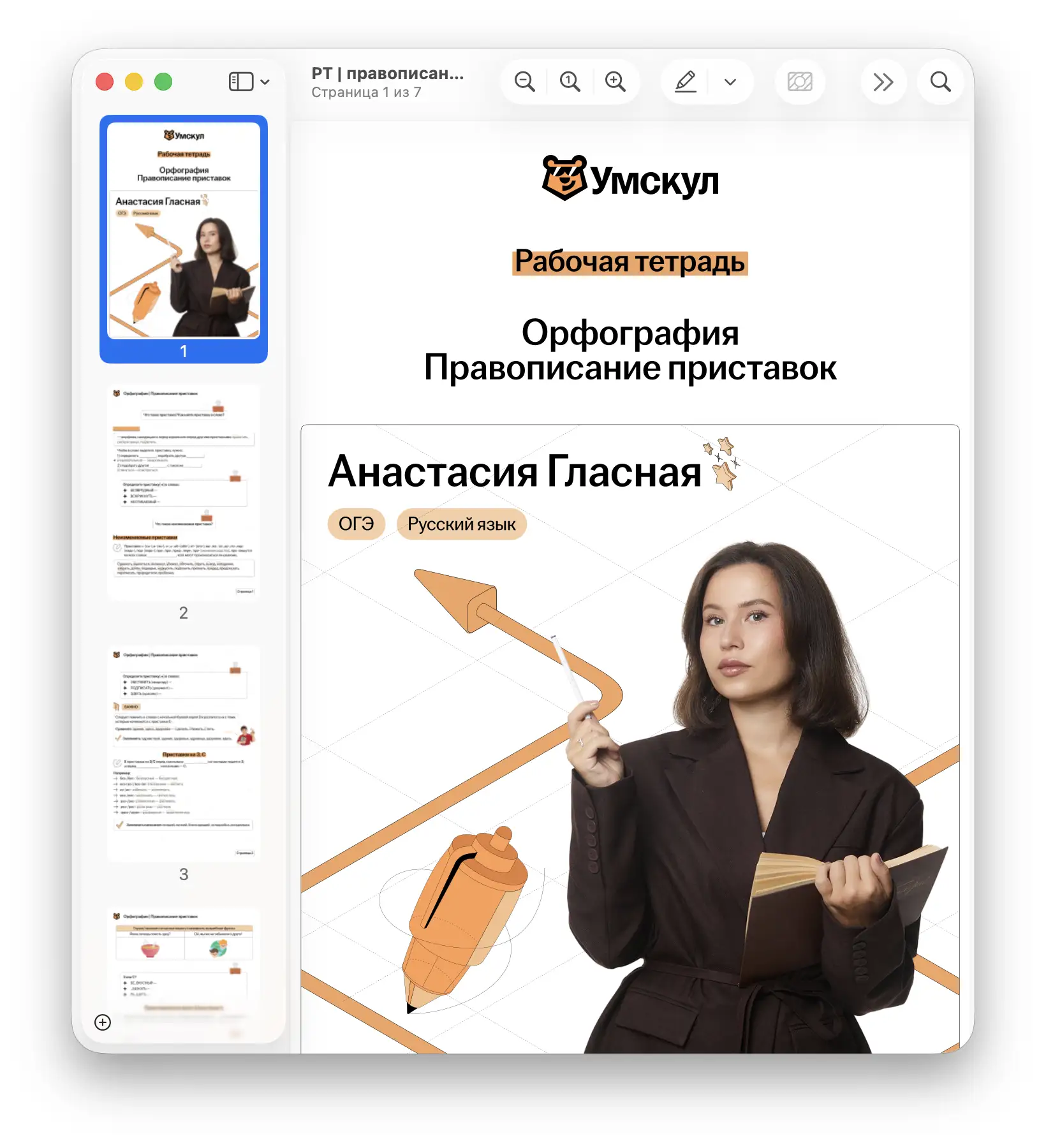 🌪СЛИВ ПЕРВОГО УРОКА ГОДОВОГО КУРСА ОГЭ ПО РУССКОМУ