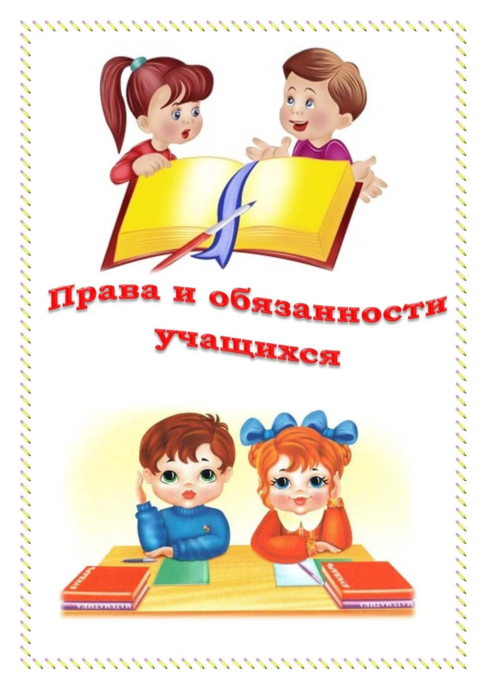Знать свои права — важно, уметь их защищать — необходимо! 📜