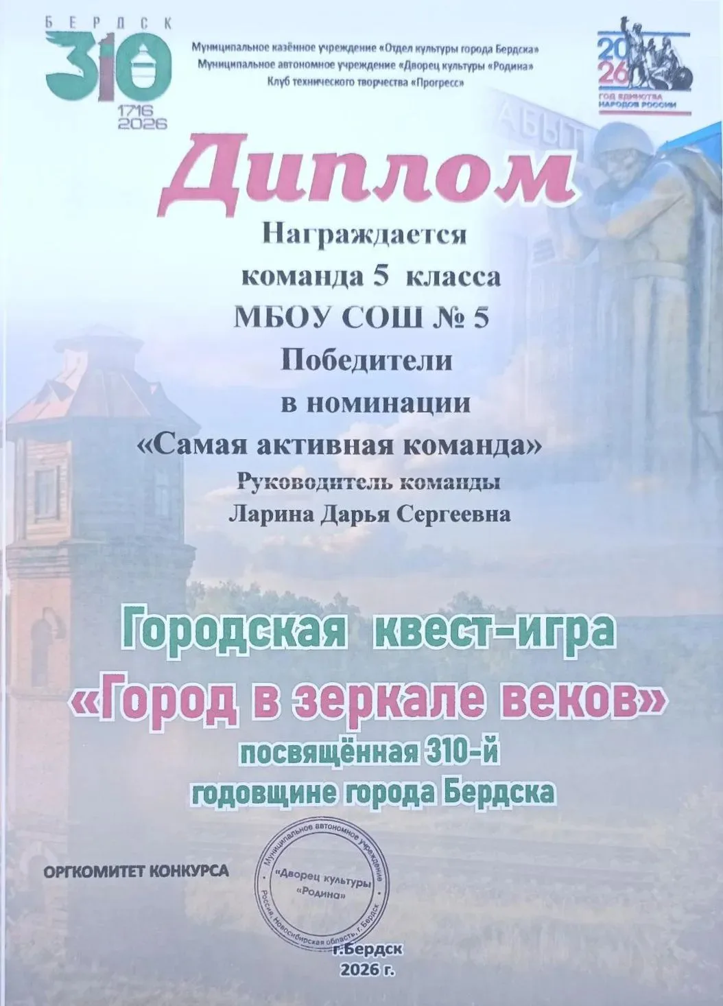 Пятеро учеников МБОУ СОШ №5  5«Д» класса : Неяскин Егор, Плис Софья, Бахарев Сергей, Ил...