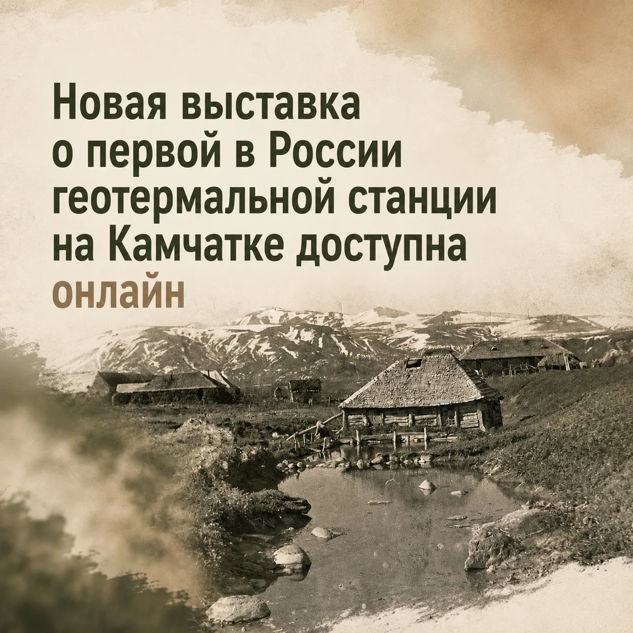 Тепло земли: история первой геотермальной электростанции России