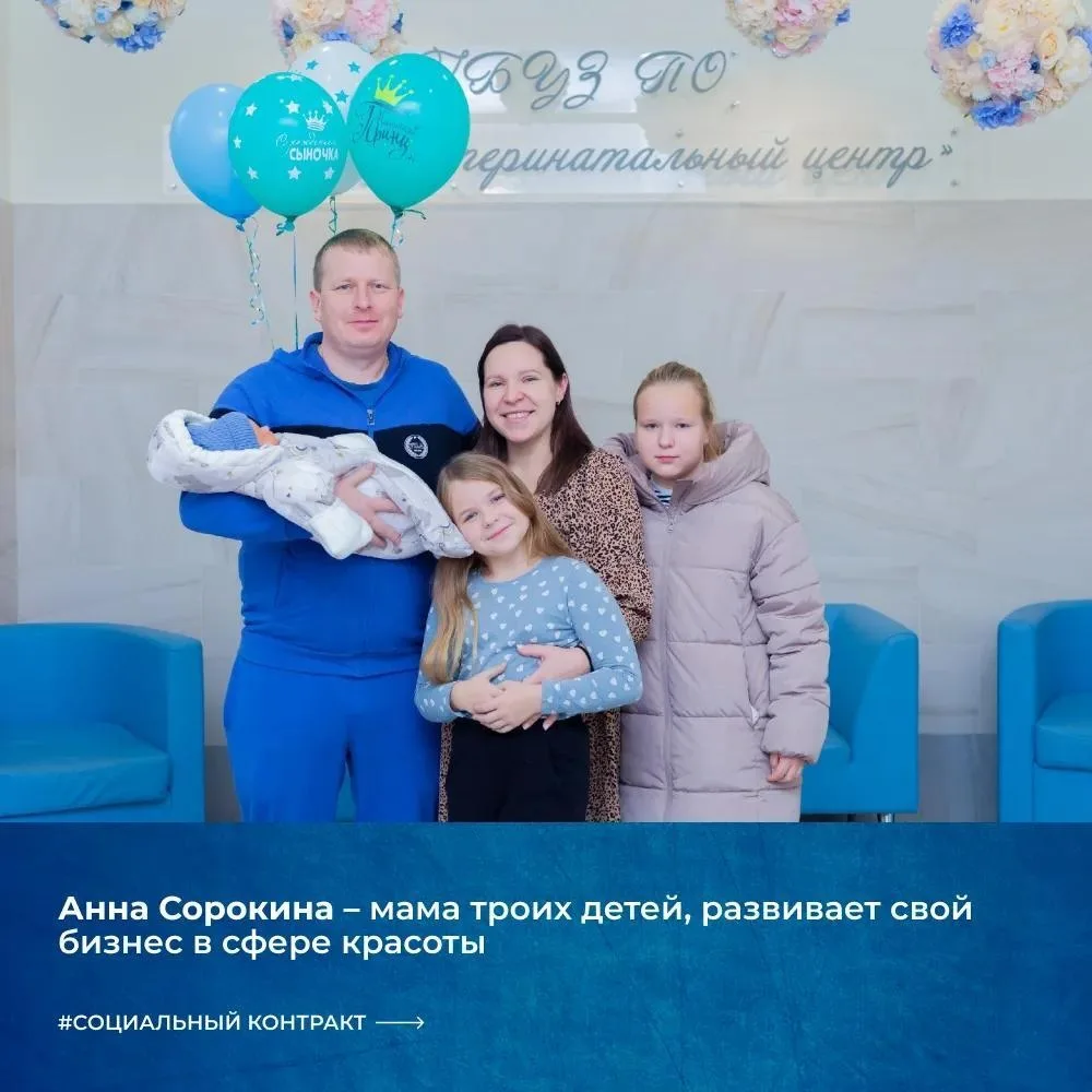 ✅ Социальный контракт помогает развивать своё дело