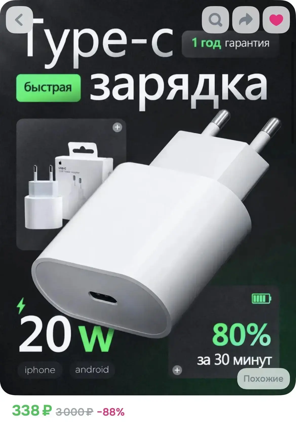 Зарядники для iPhone и Type-C ✨