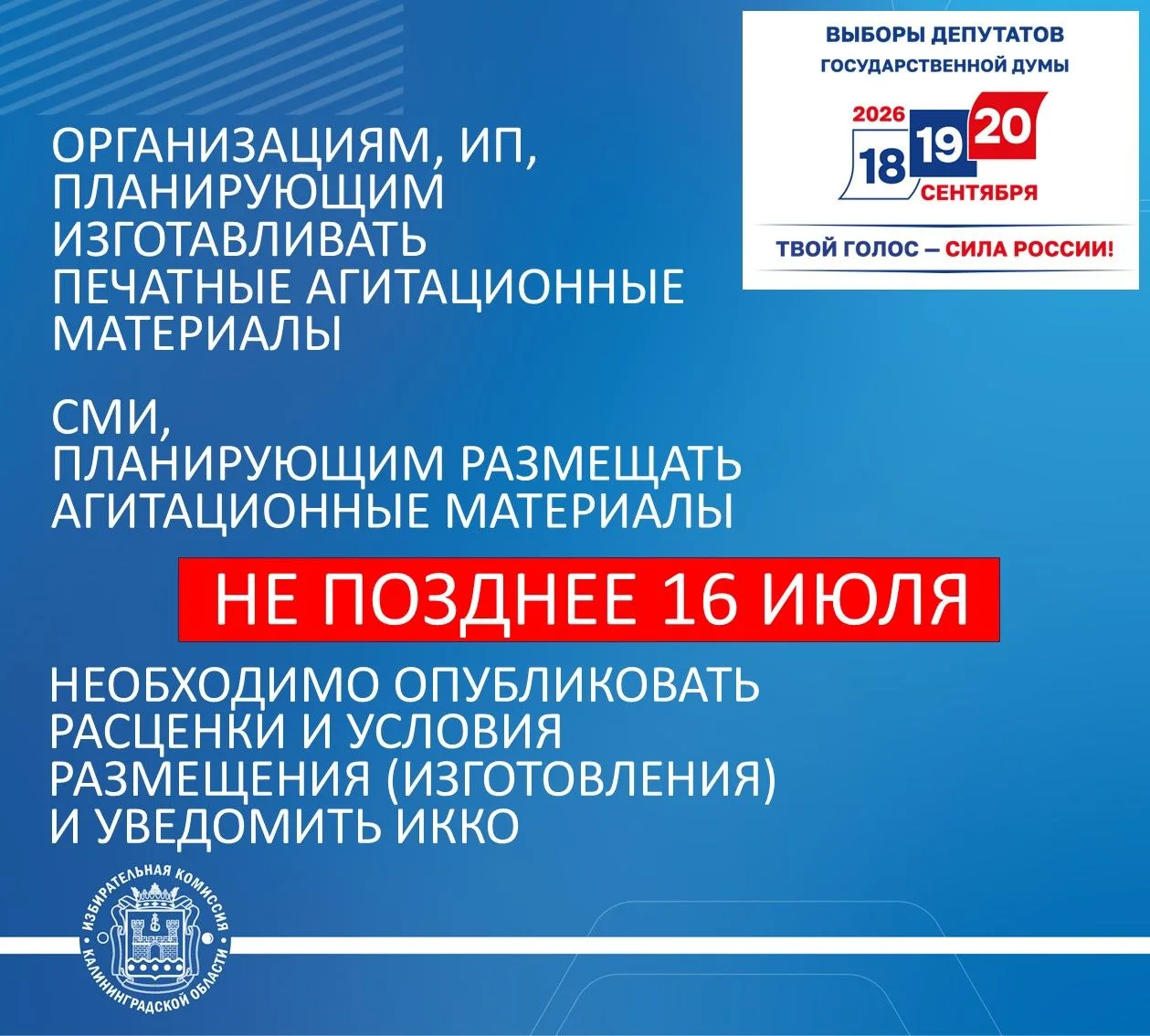 ИНФОРМАЦИЯ ДЛЯ СМИ, А ТАКЖЕ ОРГАНИЗАЦИЙ И ИП, ПЛАНИРУЮЩИХ ВЫПОЛНЯТЬ РАБОТЫ И УСЛУГИ ПО ...