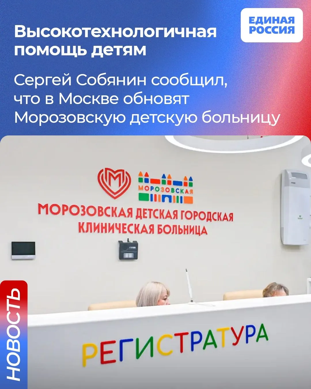 Дети со всей России смогут получить высокотехнологичную медицинскую помощь в обновленном крупнейшем 