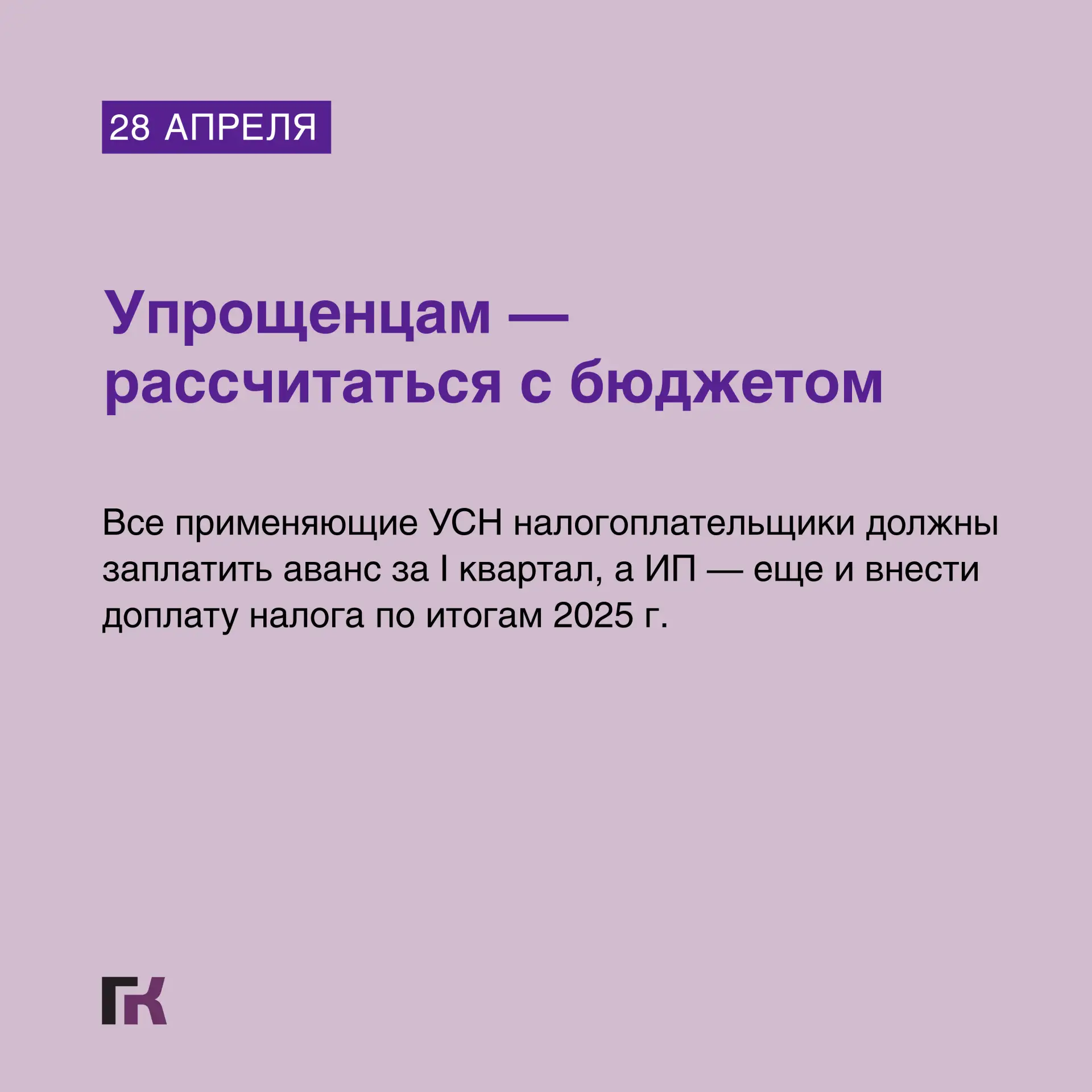 🔔 Серия вторая: что нужно сделать 28-30 апреля