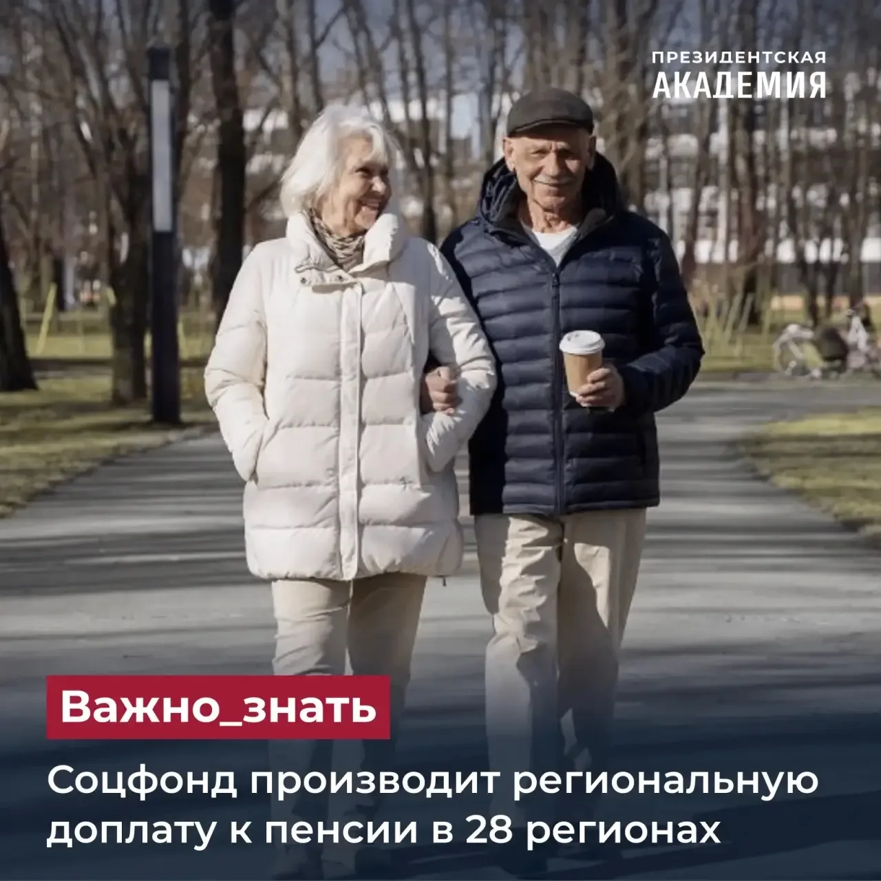 Соцфонд производит региональную доплату к пенсии в 28 регионах

Социальный фонд России (СФР) обеспеч