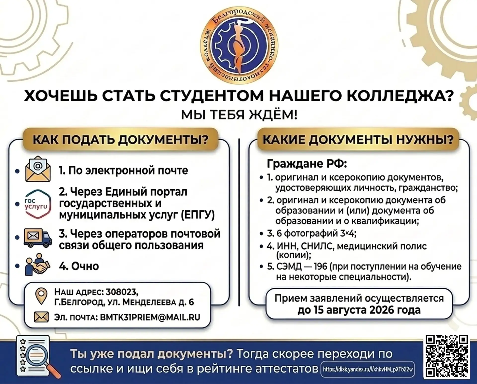 РЕЙТИНГ АТТЕСТАТОВ