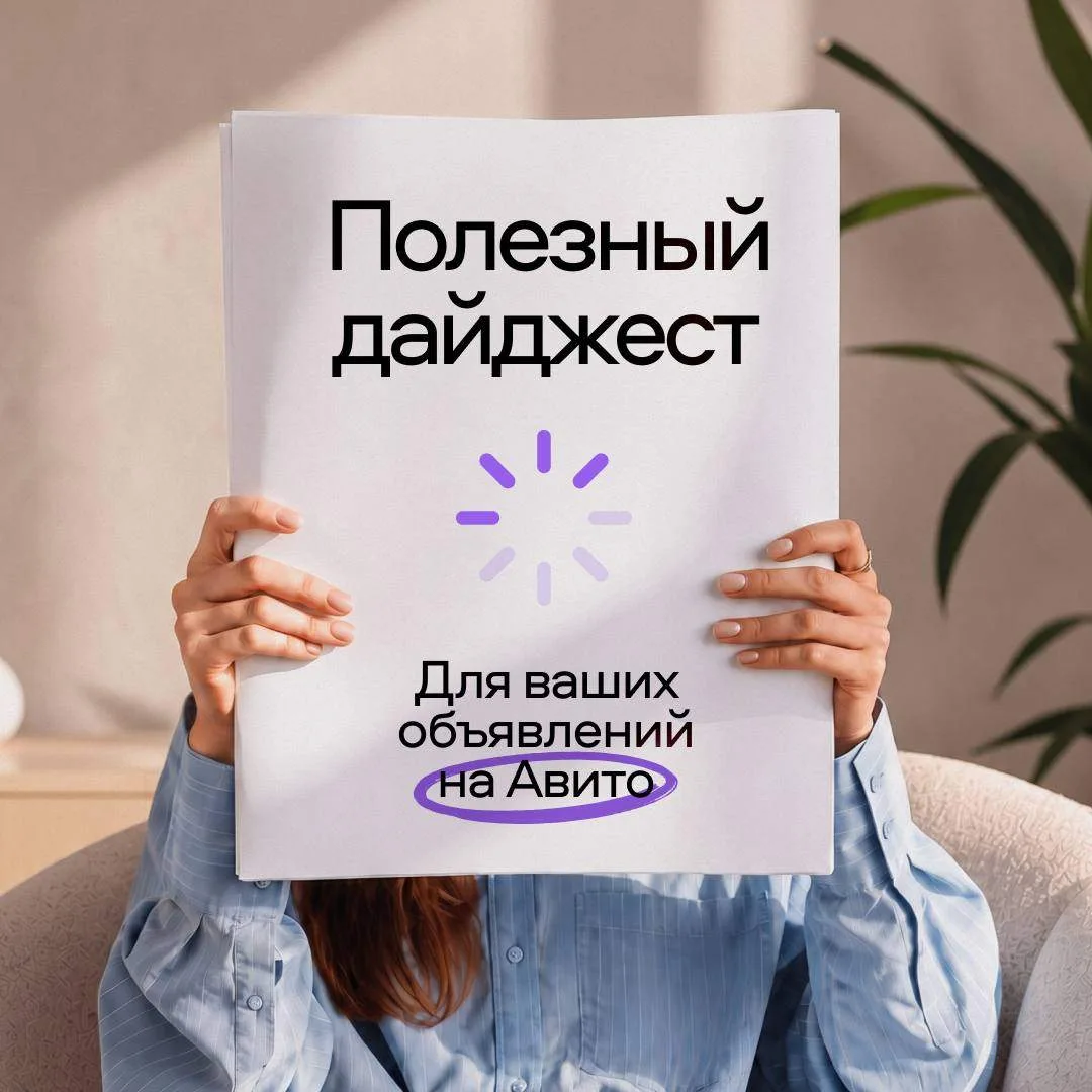 Где объявление может потерять покупателя? 👀