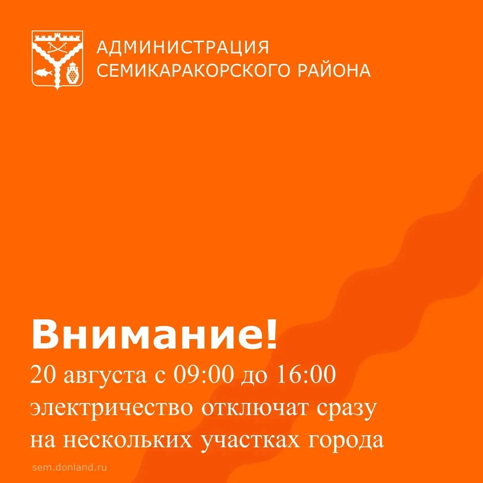 Уважаемые жители города!