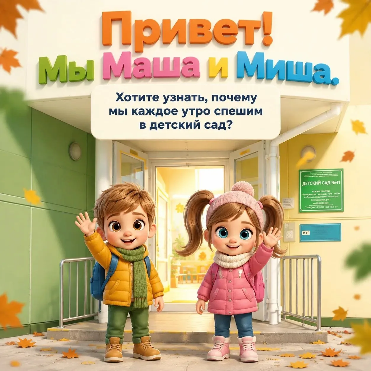 ✨ Почему детский сад — это так важно? Не только про «сдать на время»