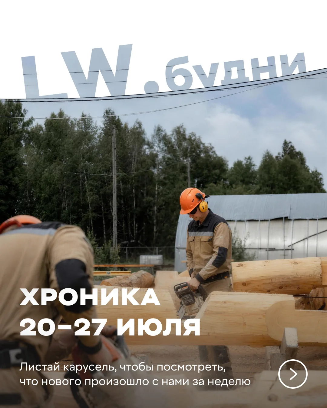 🗓 Хроника за неделю 20–27 июля