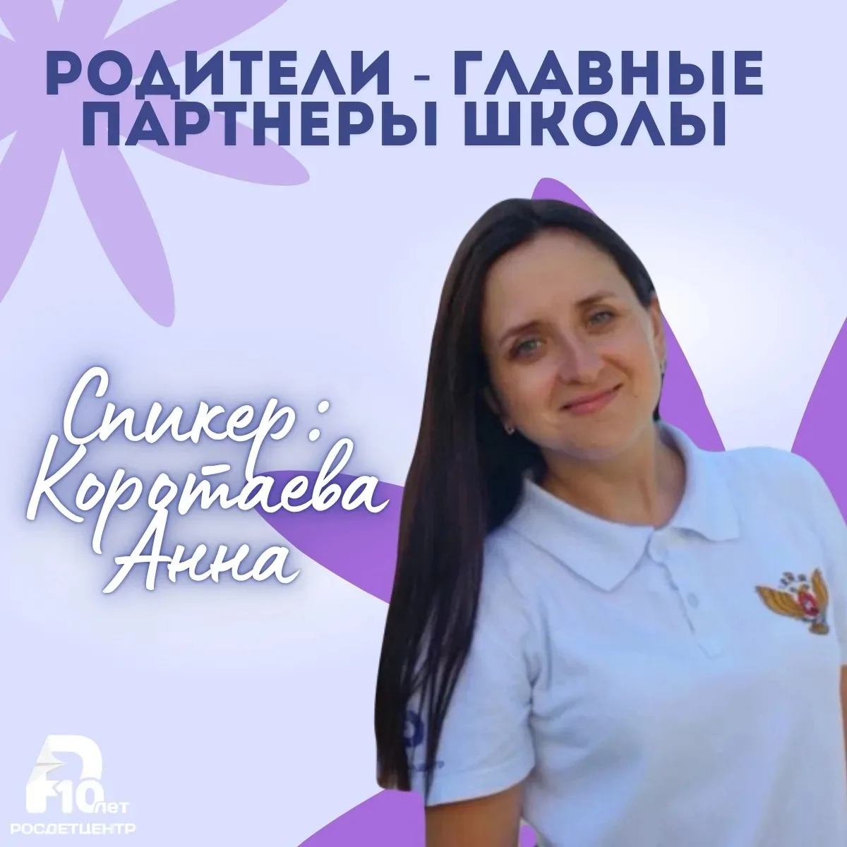 👤 Родители — главные партнеры школы