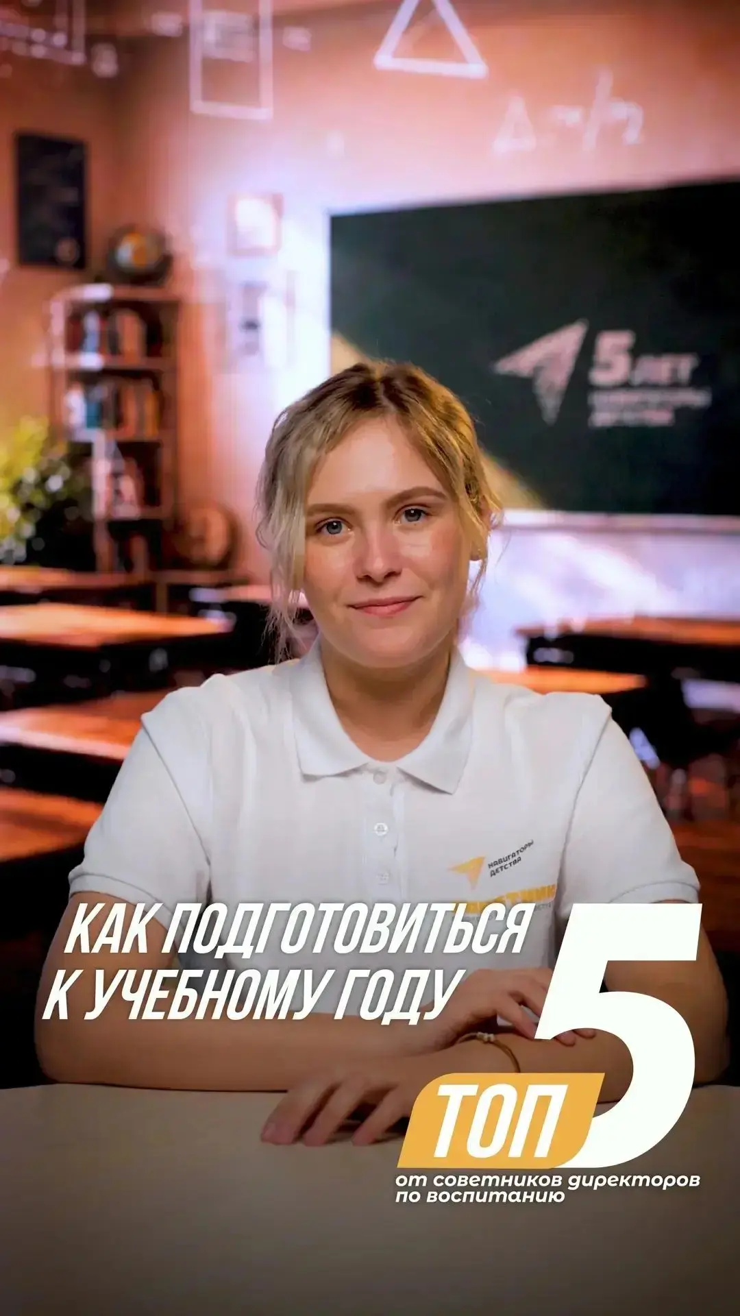 🎒 ТОП‑5 правил подготовки ребёнка к учебному году: помогаем адаптироваться без стресса!