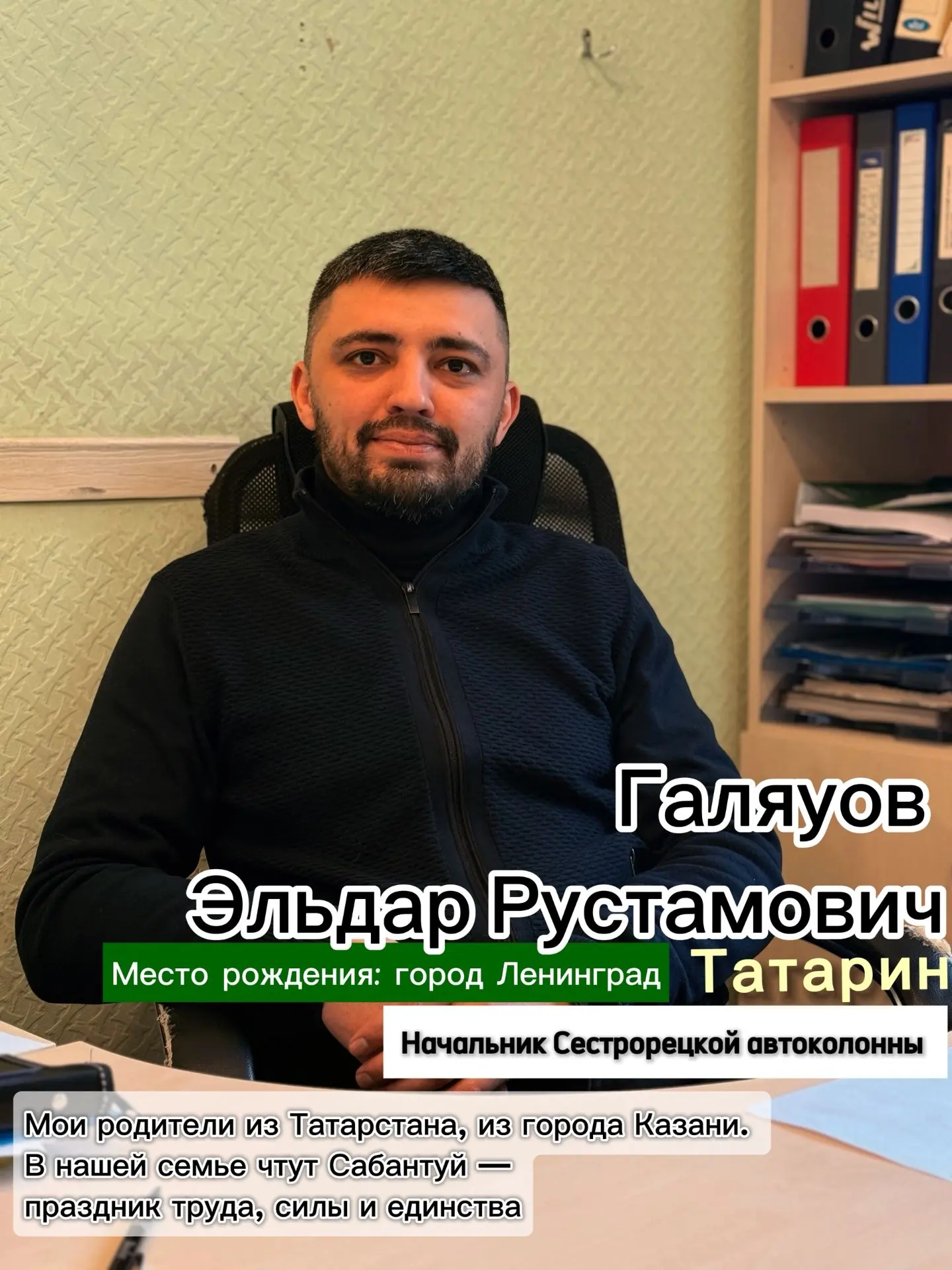 Разные люди — одна команда.