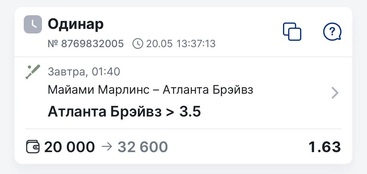 Бейсбол. МЛБ. Майами - Атланта  ⌚️01:40 мск  Сегодня вновь зайдем на пару Майами и Атланты. Со вчера