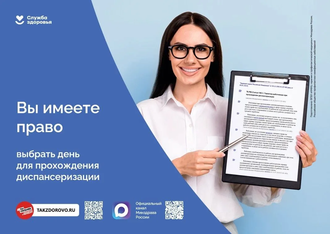 Регулярная диспансеризация является важнейшим инструментом профилактики заболеваний, по...