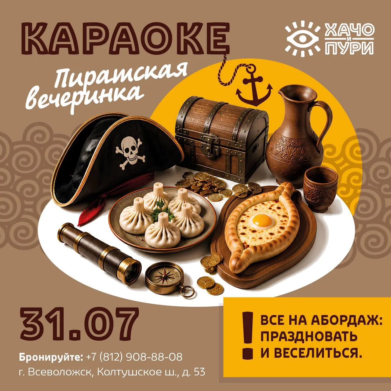 Приглашаем на "Пиратскую вечеринку-караоке" в «Хачо и Пури» Всеволожск 31 июля! 👁️