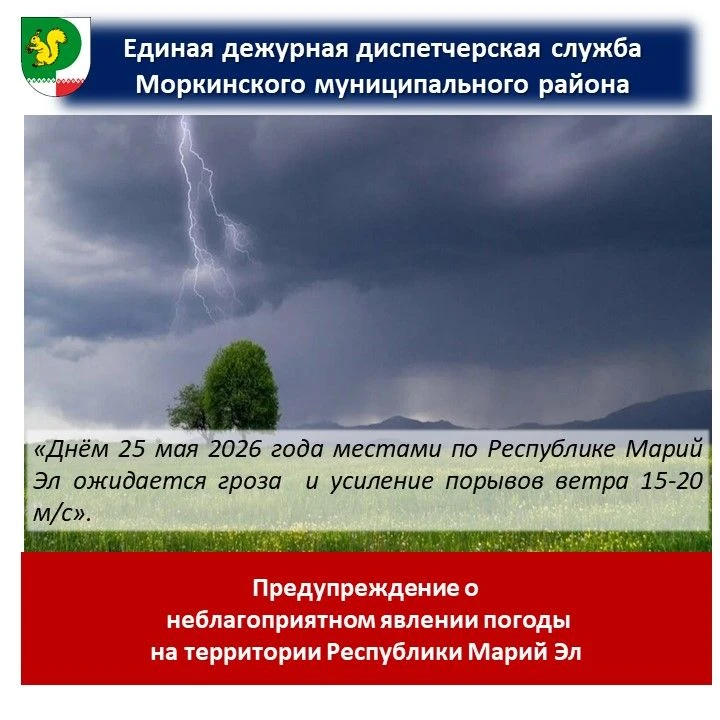❗️Экстренное предупреждение о высокой степени вероятности возникновения ЧС на территори...