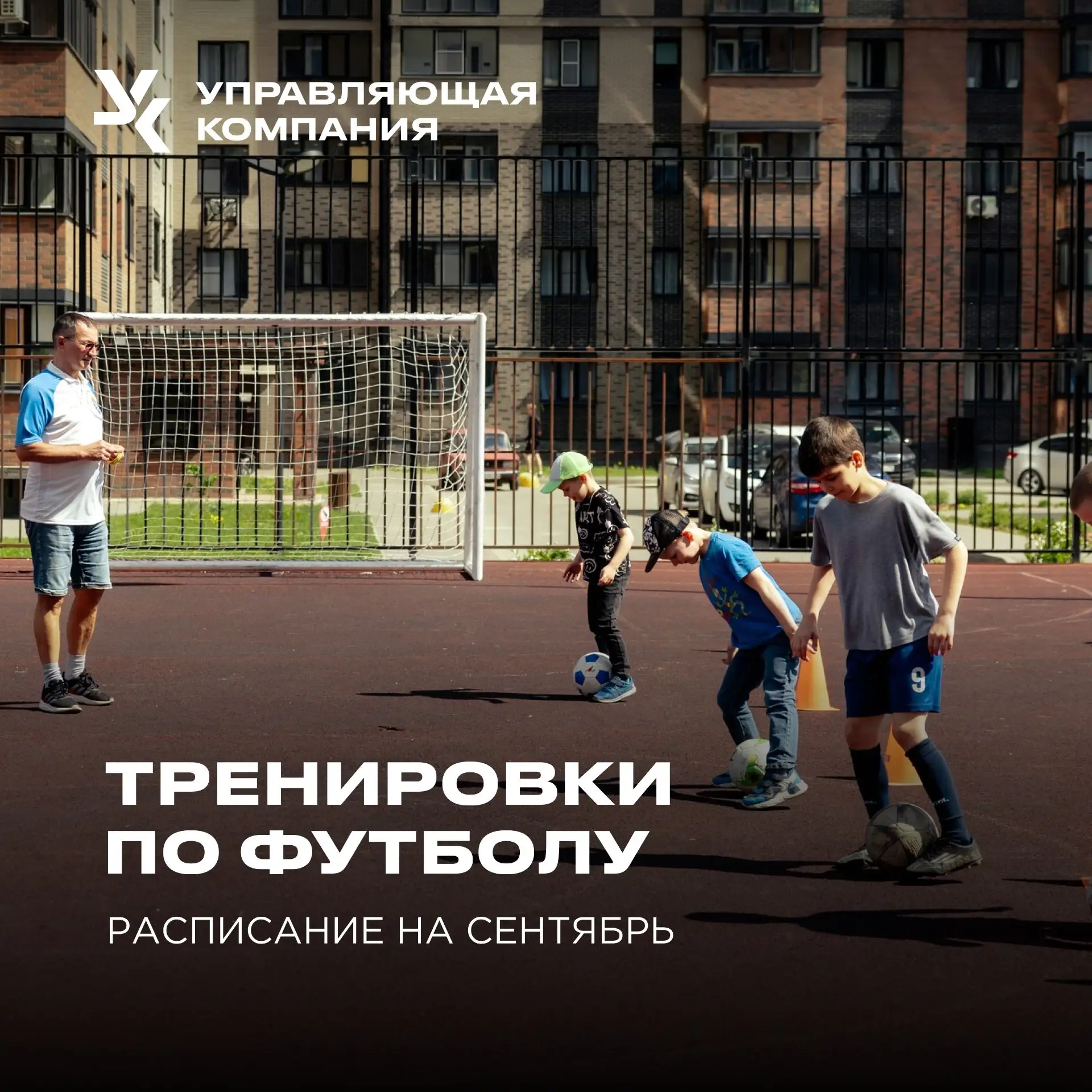 ⚽ Футбольные тренировки для детей