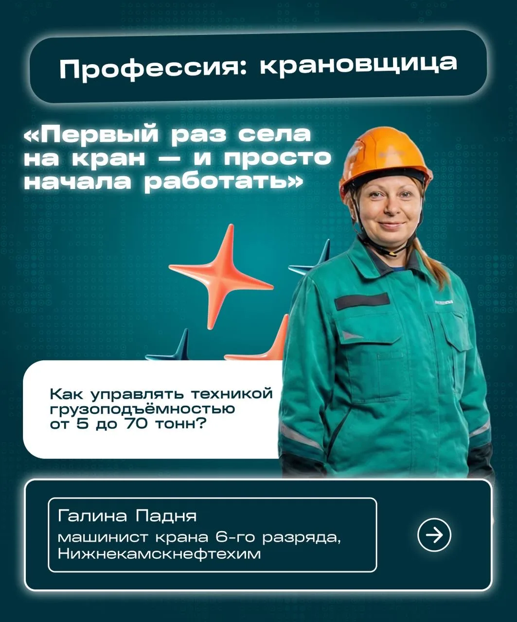 💥 Она прыгала с парашютом, управляла 70-тонными кранами, а подрядчики заранее «бронируют» её на сам