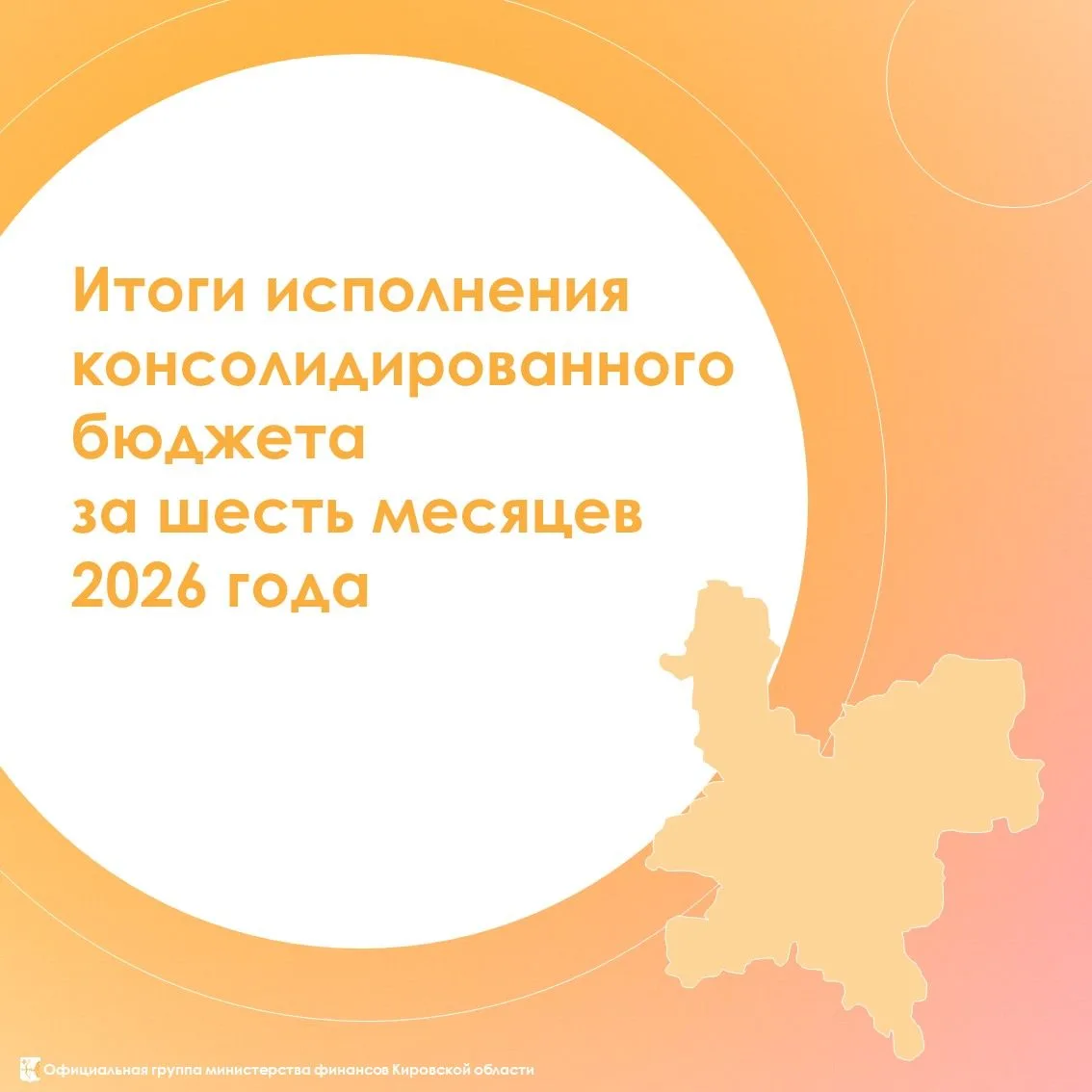 📌 Итоги исполнения консолидированного бюджета за шесть месяцев 2026 года
⁣
✅ За первое полугодие 20