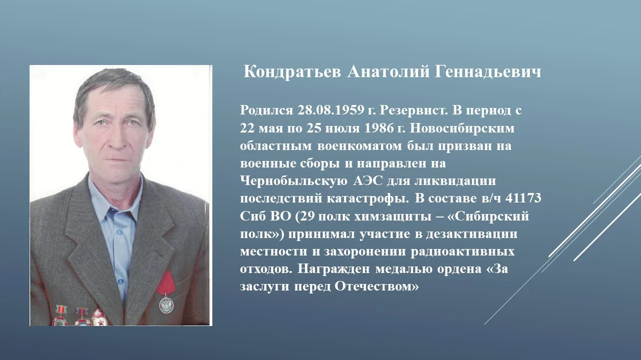 КОЧЕНЕВЦЫ – ЛИКВИДАТОРЫ  ПОСЛЕДСТВИЙ КАТАСТРОФЫ ЧЕРНОБЫЛЬСКОЙ АЭС