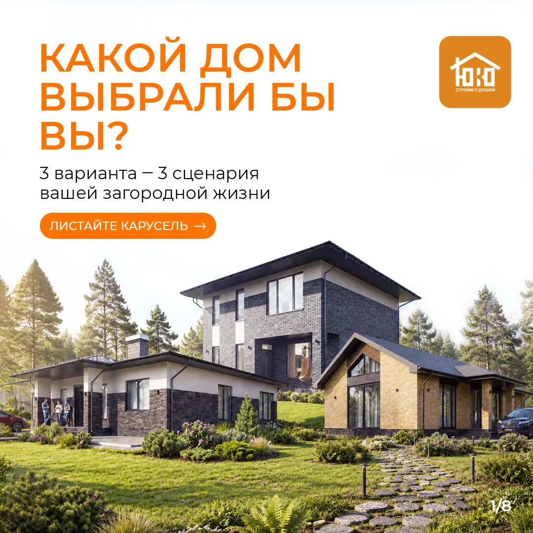 Какой дом подойдёт именно вам? 🏡