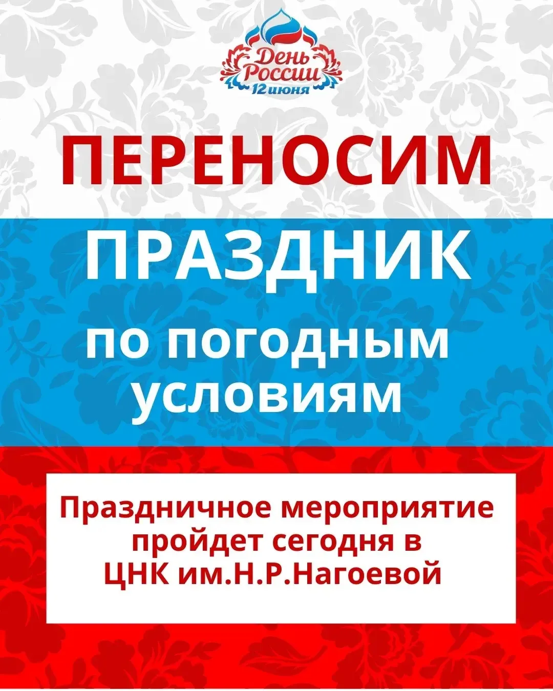 🇷🇺Дождь или ветер — не повод отменять праздник