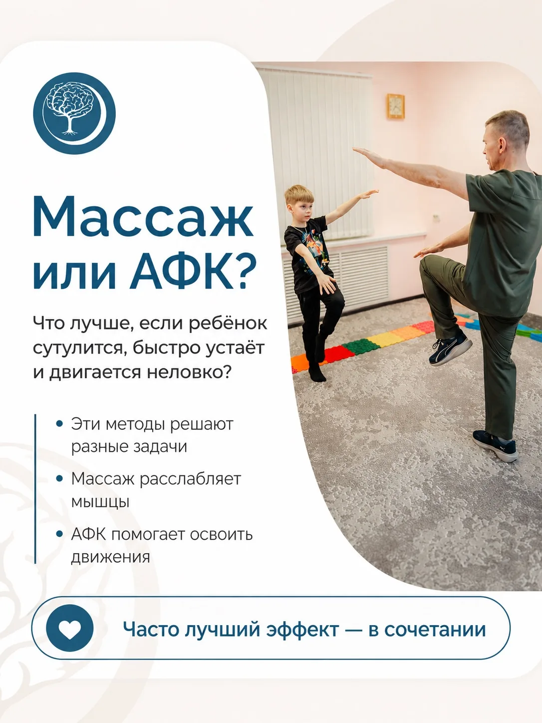 «Мы прошли массаж, мышцы стали мягче. Почему ребёнок всё равно двигается неуверенно?»