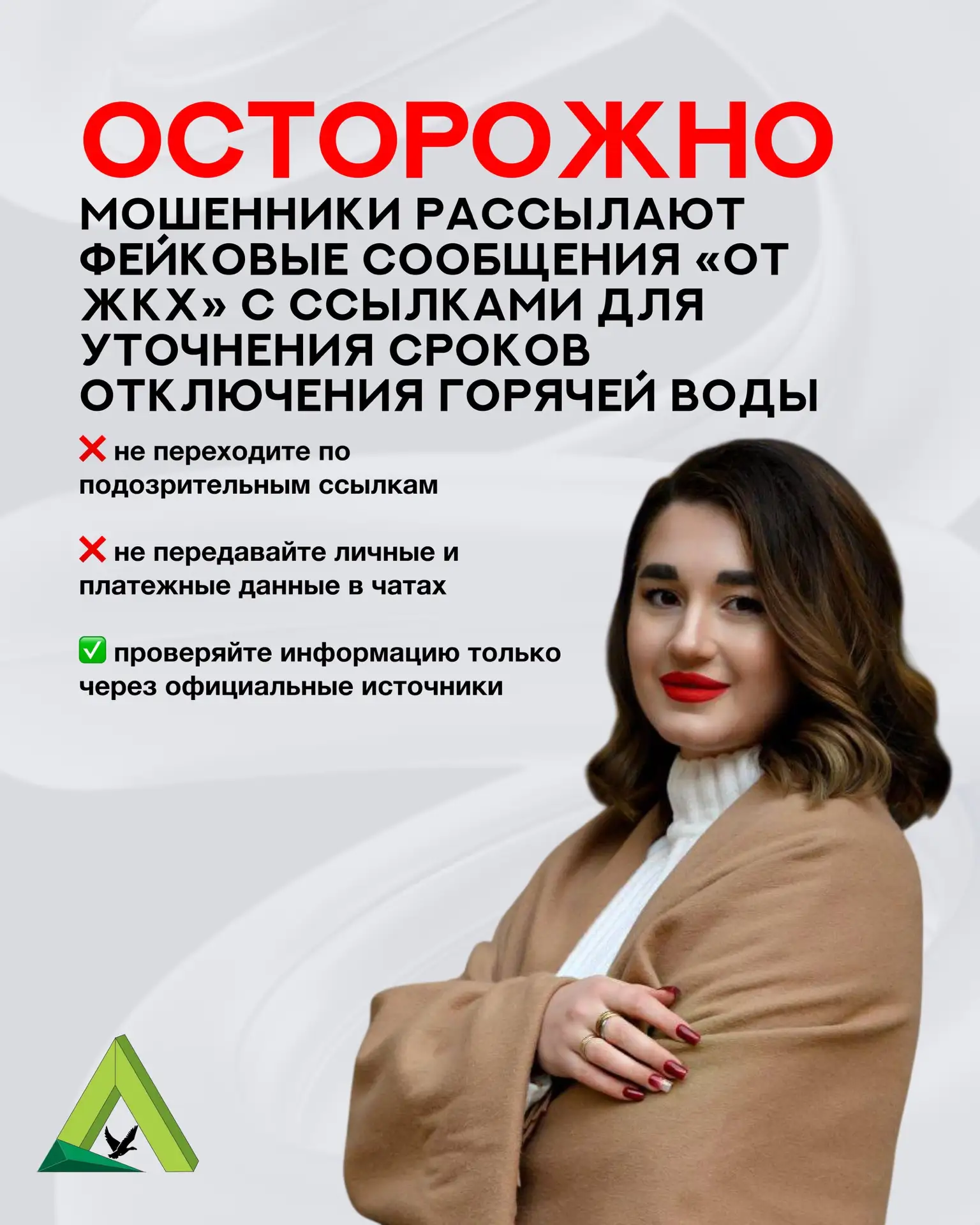 Мошенники активизировались в период отключения горячей воды