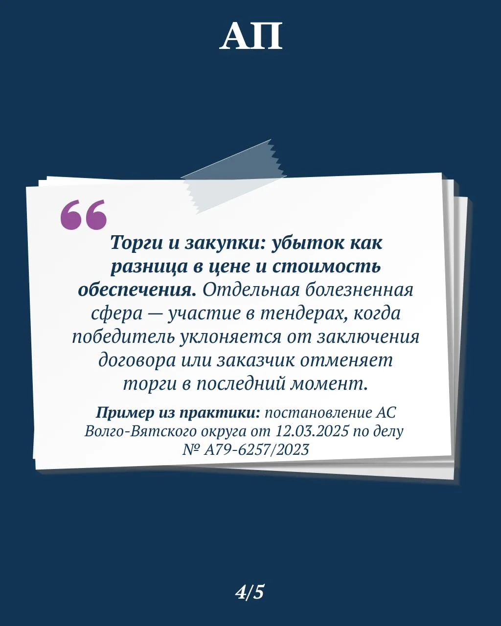 Контрагент вышел из переговоров и сорвал сделку. Когда получится взыскать убытки  ➡️ Максим Волков, 
