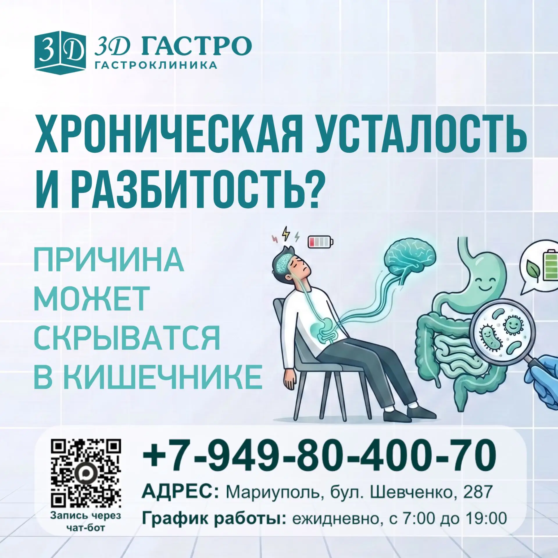 😴 Хроническая усталость и разбитость? Возможно, дело в кишечнике